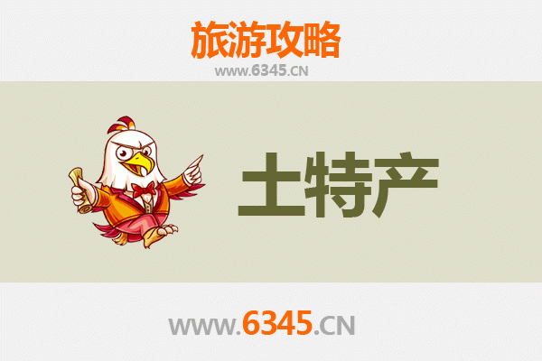 丹东元宝旅游必带土特产推荐：地道美食与特色伴手礼全攻略